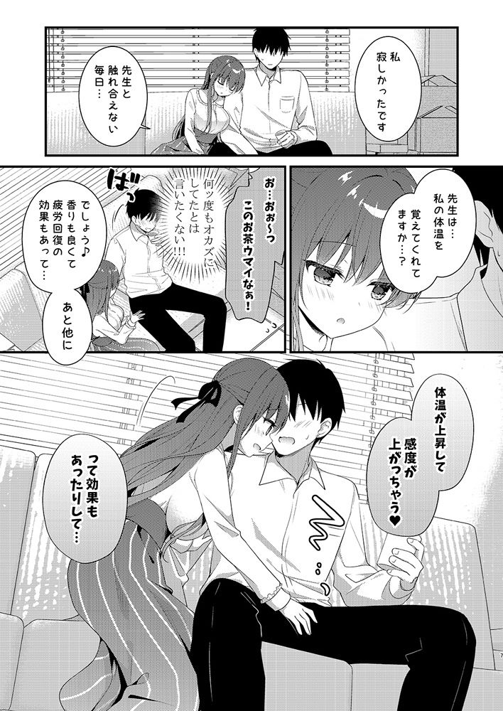 先生、これは2人だけのヒミツですよ〜ぬるぬるの秘密〜