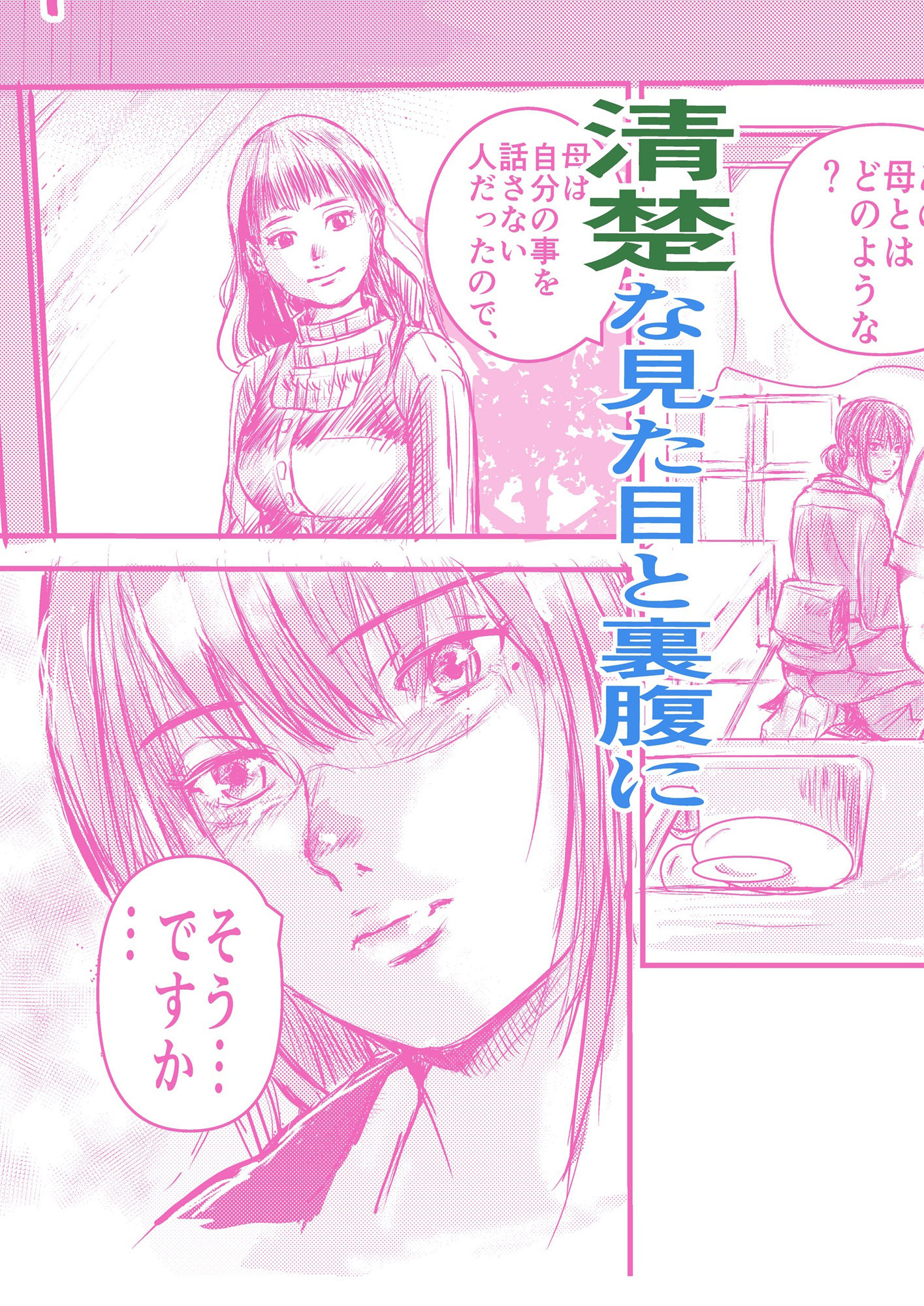 童貞ボッチが刺青入れたお姉さんを犯して手に入れる