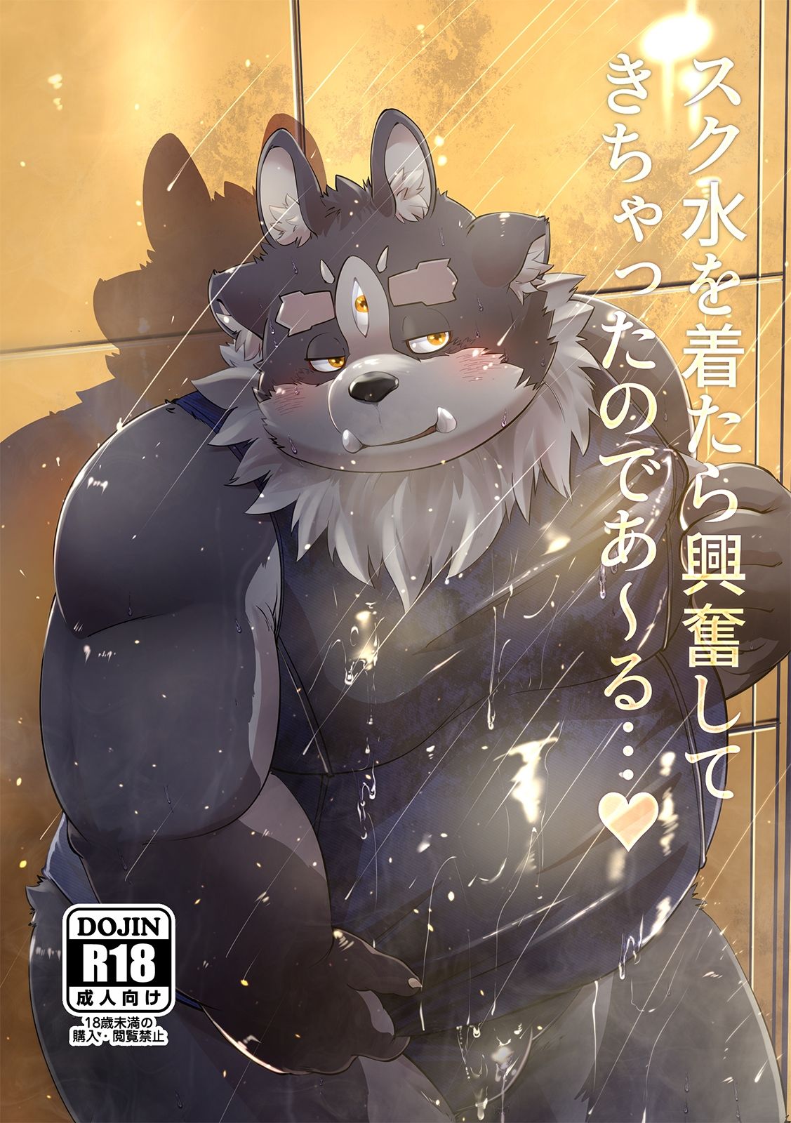 スク水を着たら興奮してきちゃったのであ〜る…？