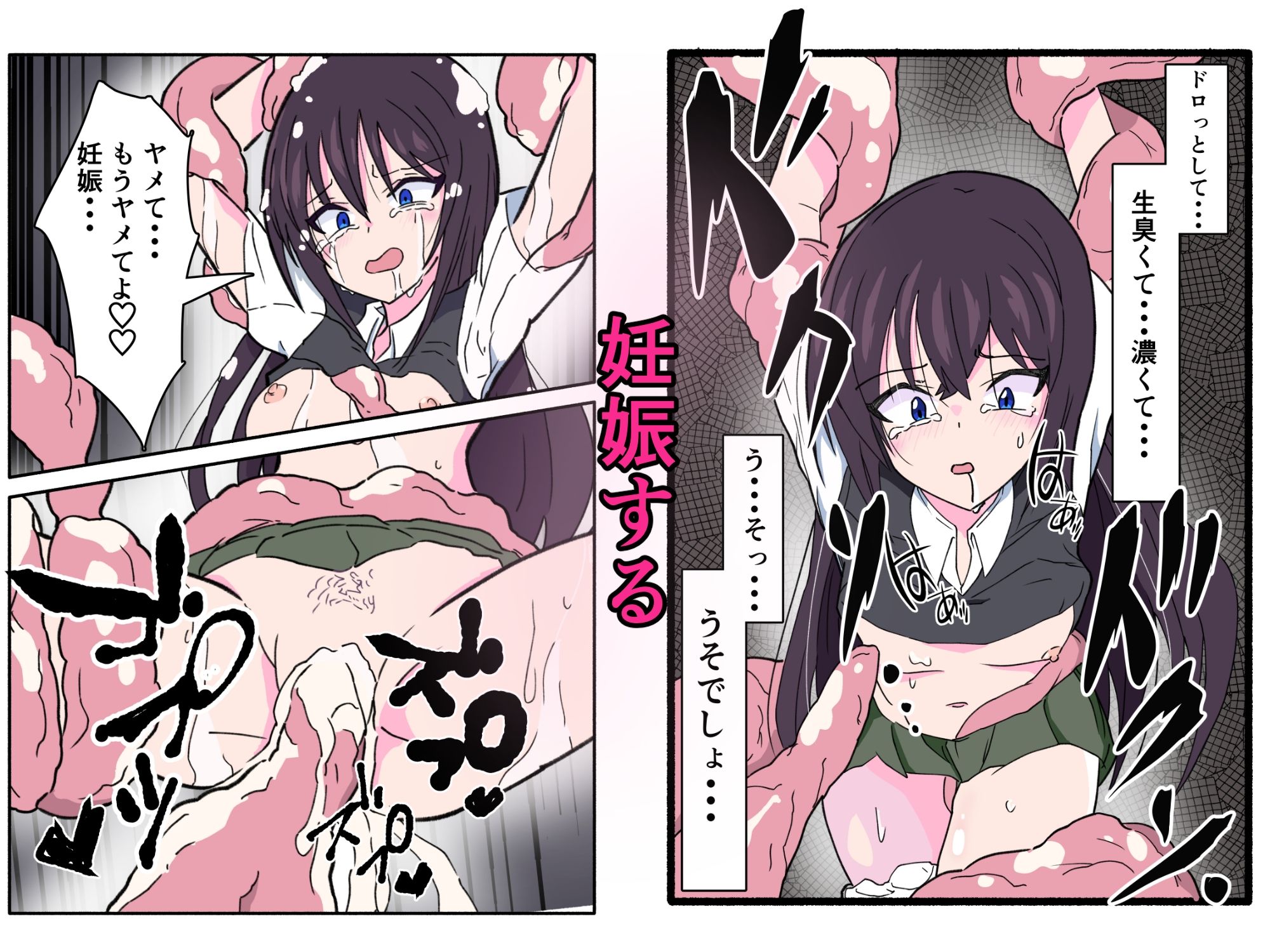 妊娠触手の実験体