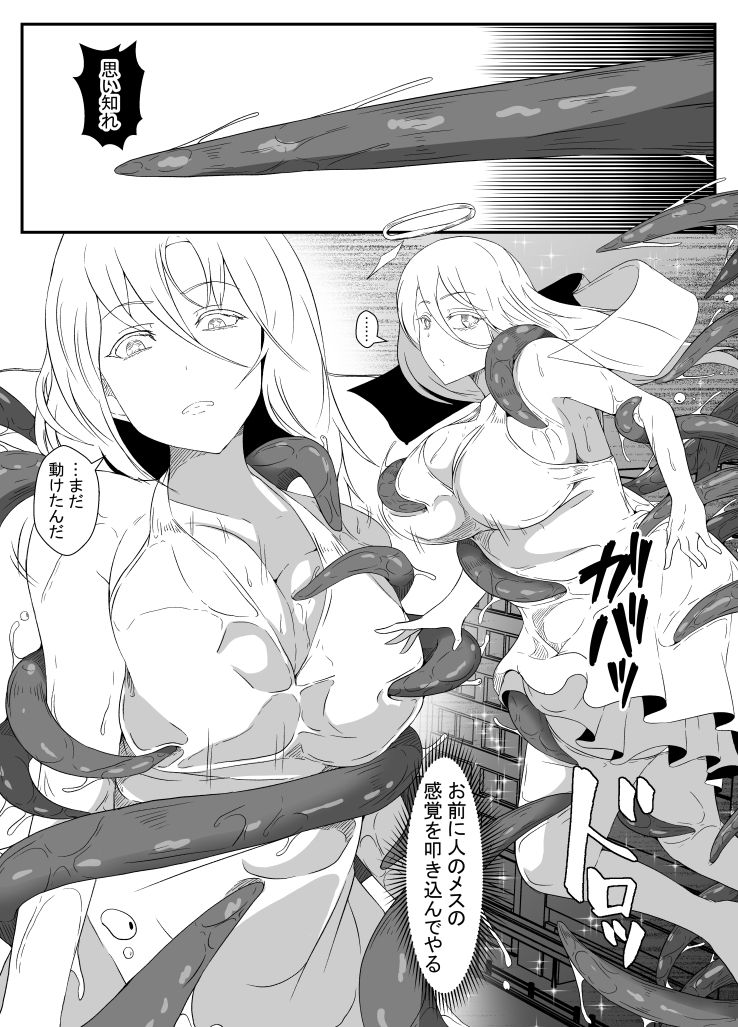 不感の女神は感覚を付与されて絶頂に堕ちる