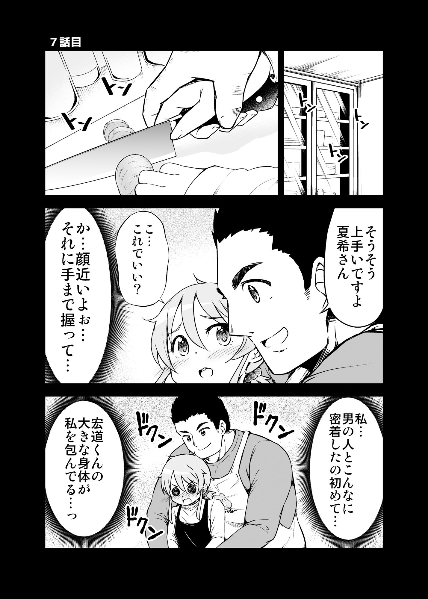 ちっちゃい女先輩がだんだん恋に落ちる話2
