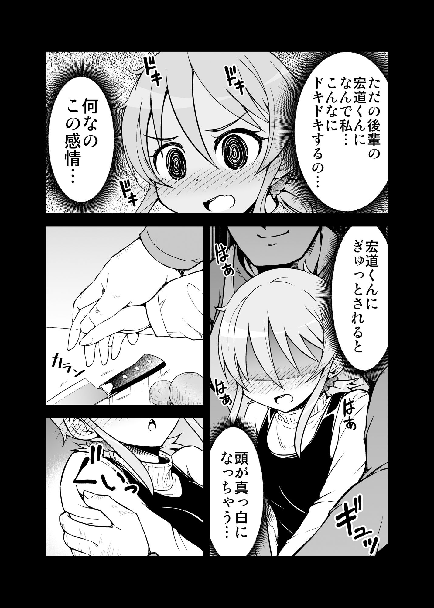 ちっちゃい女先輩がだんだん恋に落ちる話2