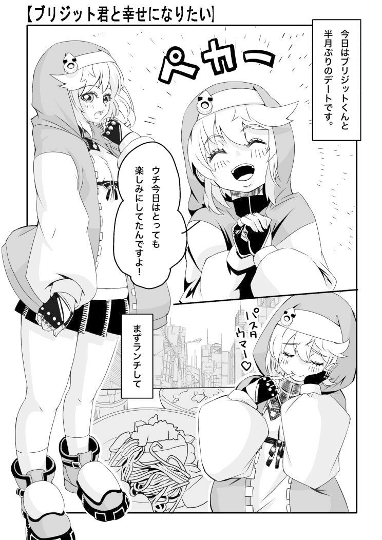 ブリジットと幸せになりたい3日間