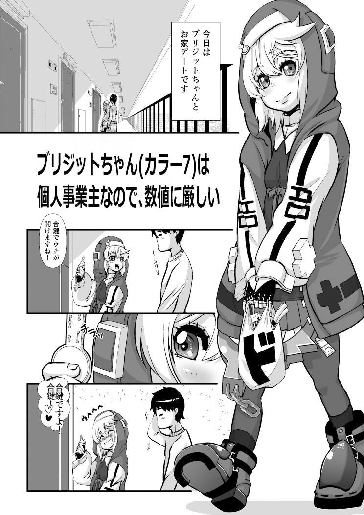 ブリジットと幸せになりたい3日間