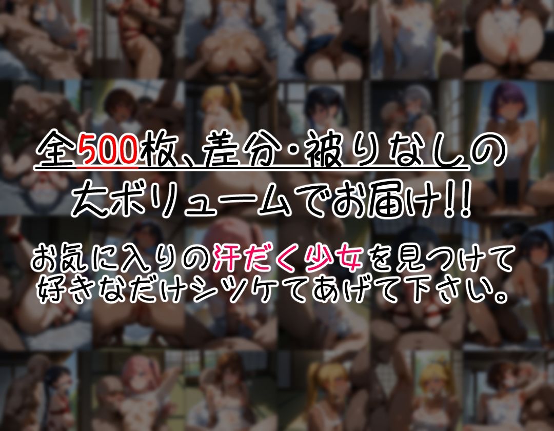 汗少女 〜おじさんと内緒の昼下がり〜