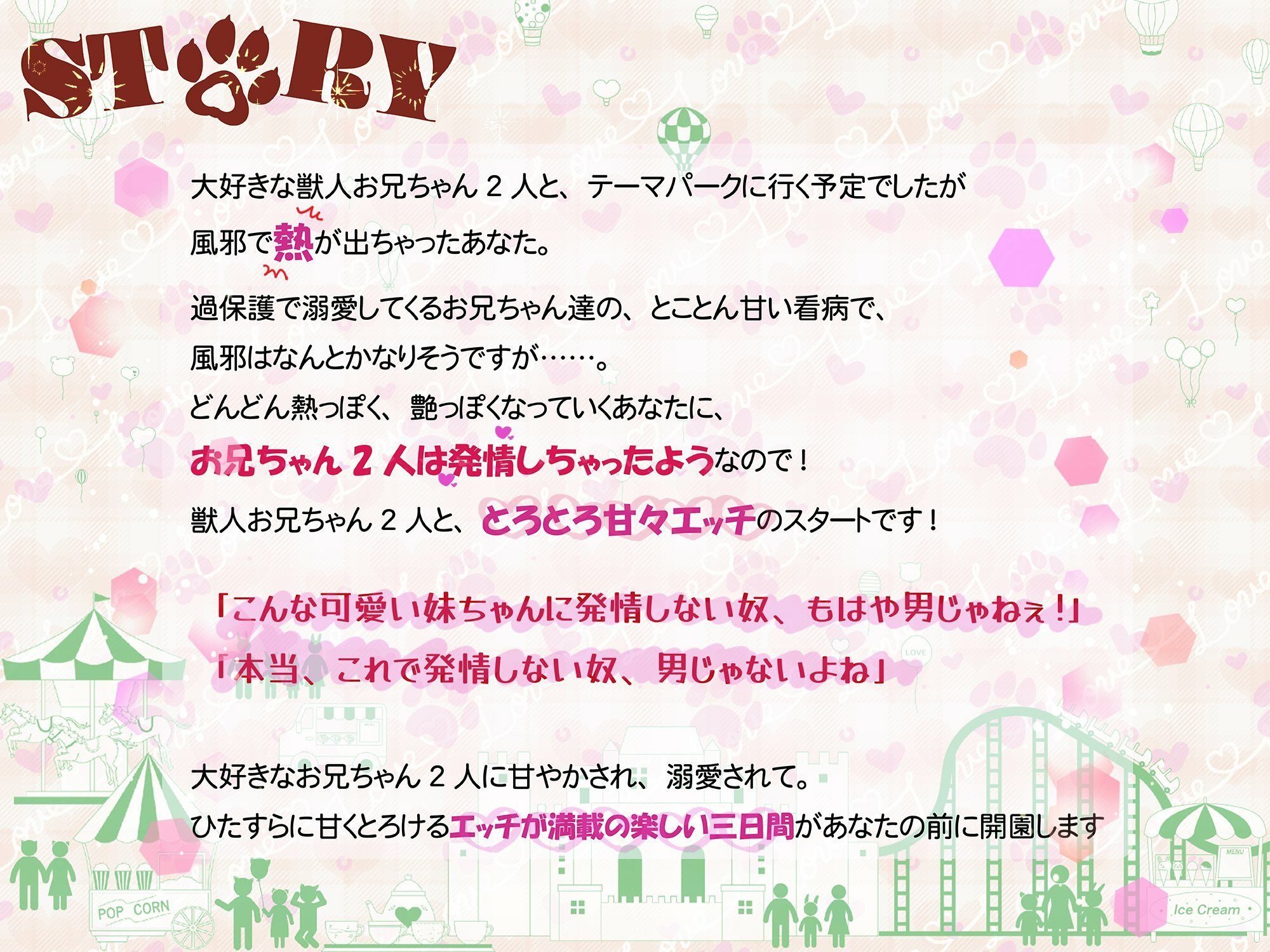 溺愛ケモ耳?なーしんぐ〜お熱でお兄ちゃんが発情しちゃった? 手厚い看病えっちで私が元気になるまでの3日間〜