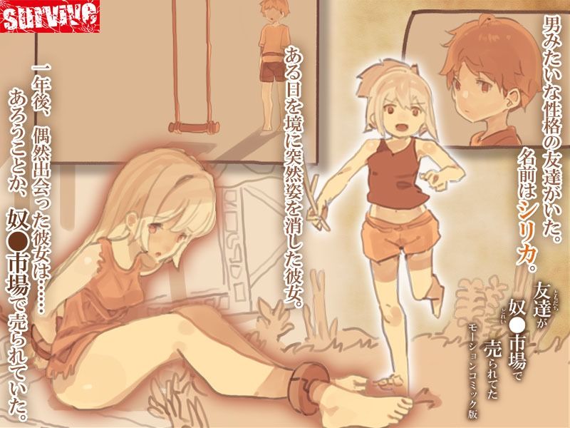 友達が奴●市場で売られてた モーションコミック版