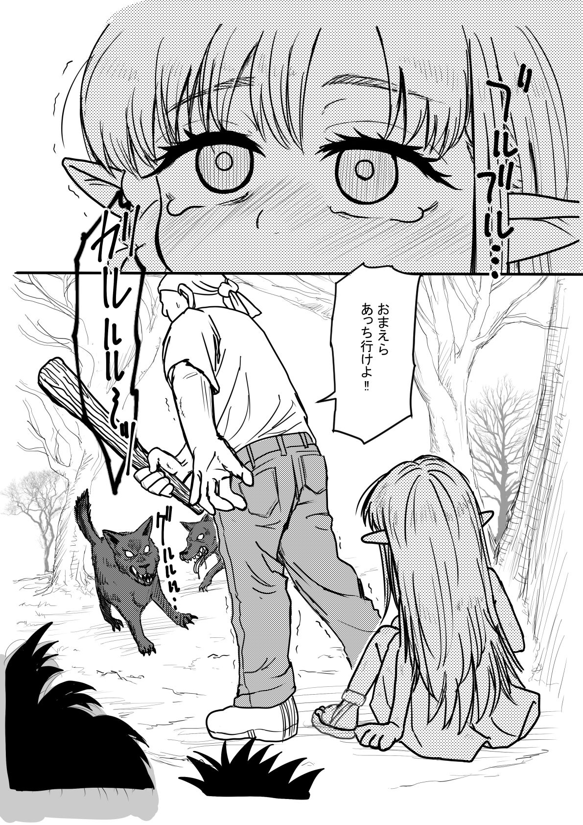 負けモブおじさんのやりなおし冒険譚 僕が先に〇リエルフのこと好きだったのに…編