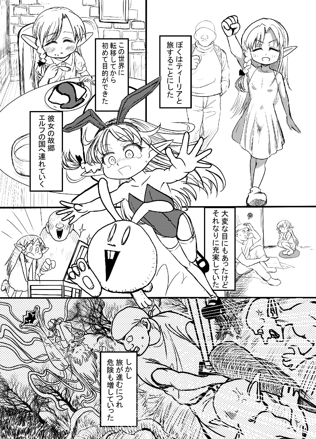 負けモブおじさんのやりなおし冒険譚 僕が先に〇リエルフのこと好きだったのに…編