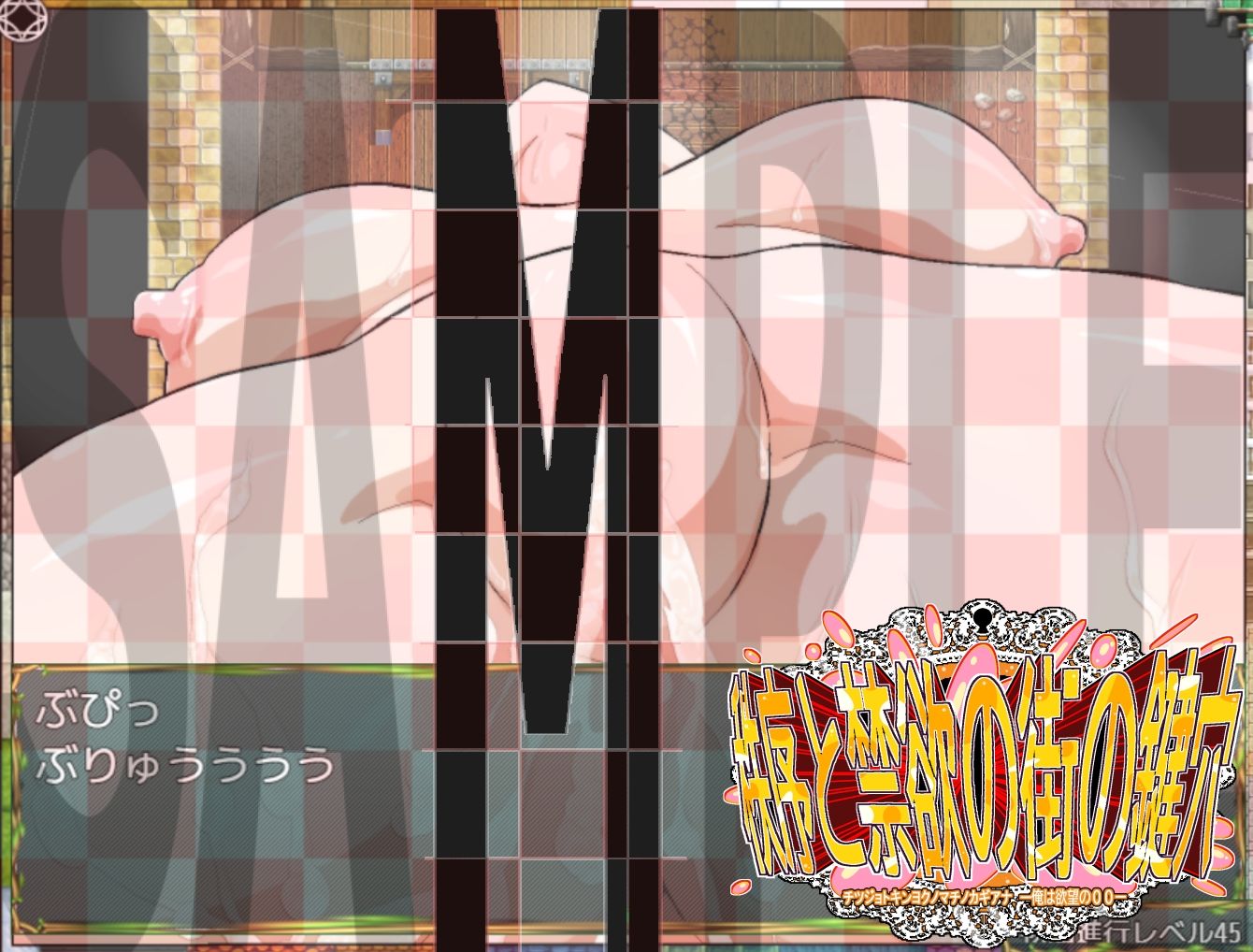 チツジョトキンヨクノマチノカギアナ-俺は欲望の〇〇-