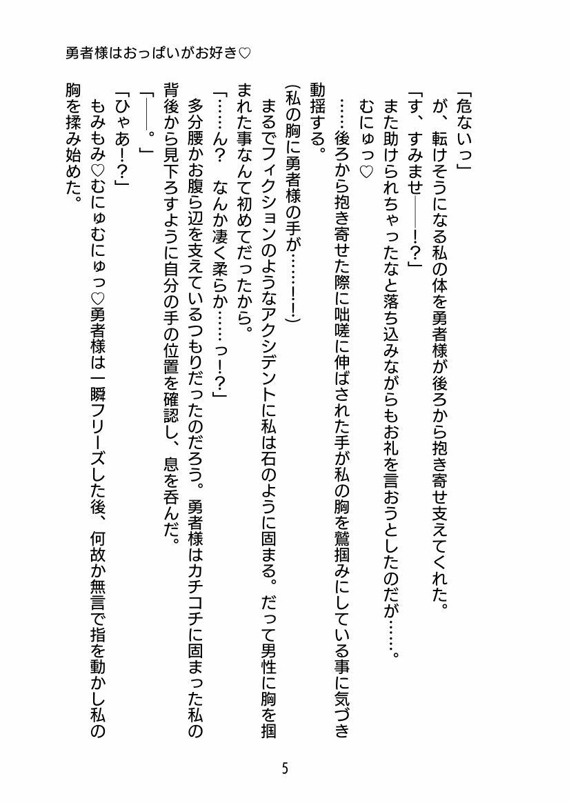 勇者様はおっぱいがお好き