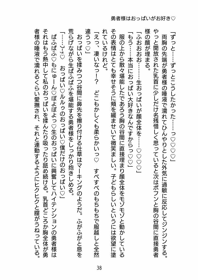 勇者様はおっぱいがお好き