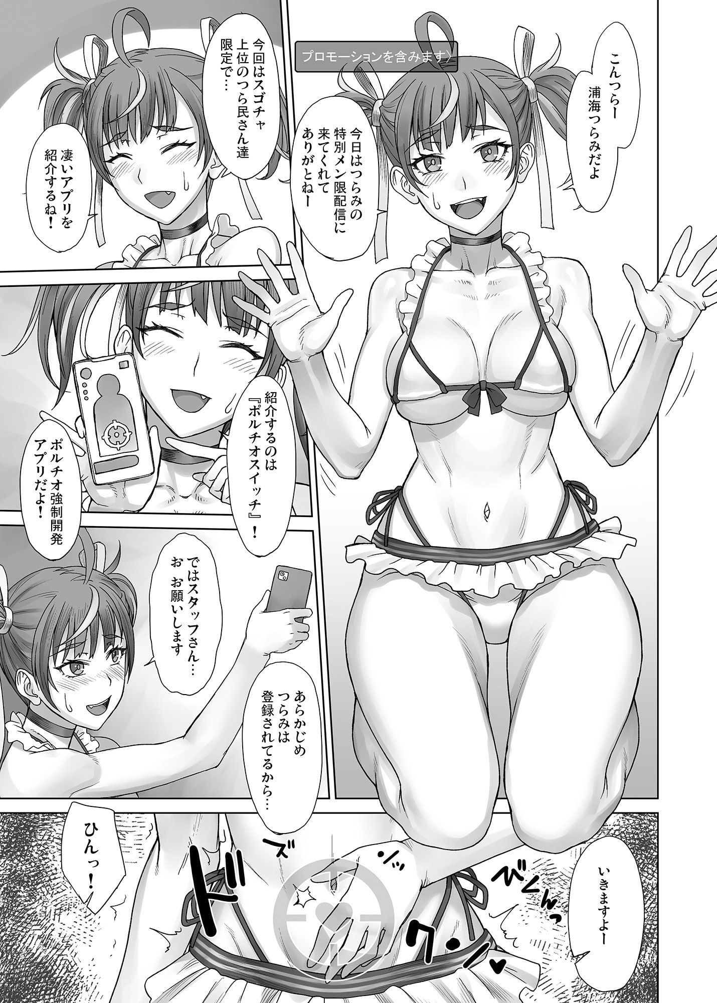 ポルチオスイッチV