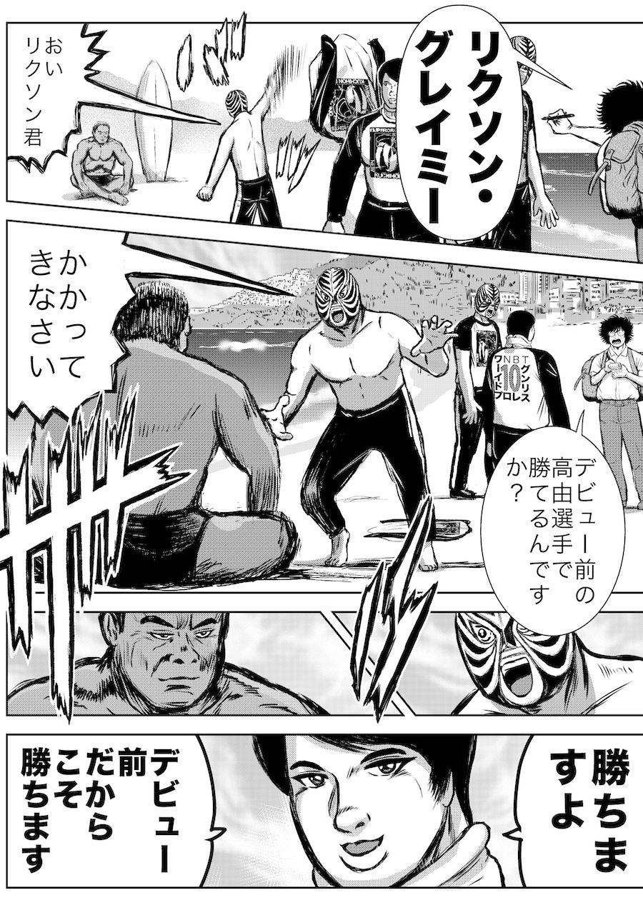 単行本電子版・転生したら昭和中堅レスラーだった件・第2巻