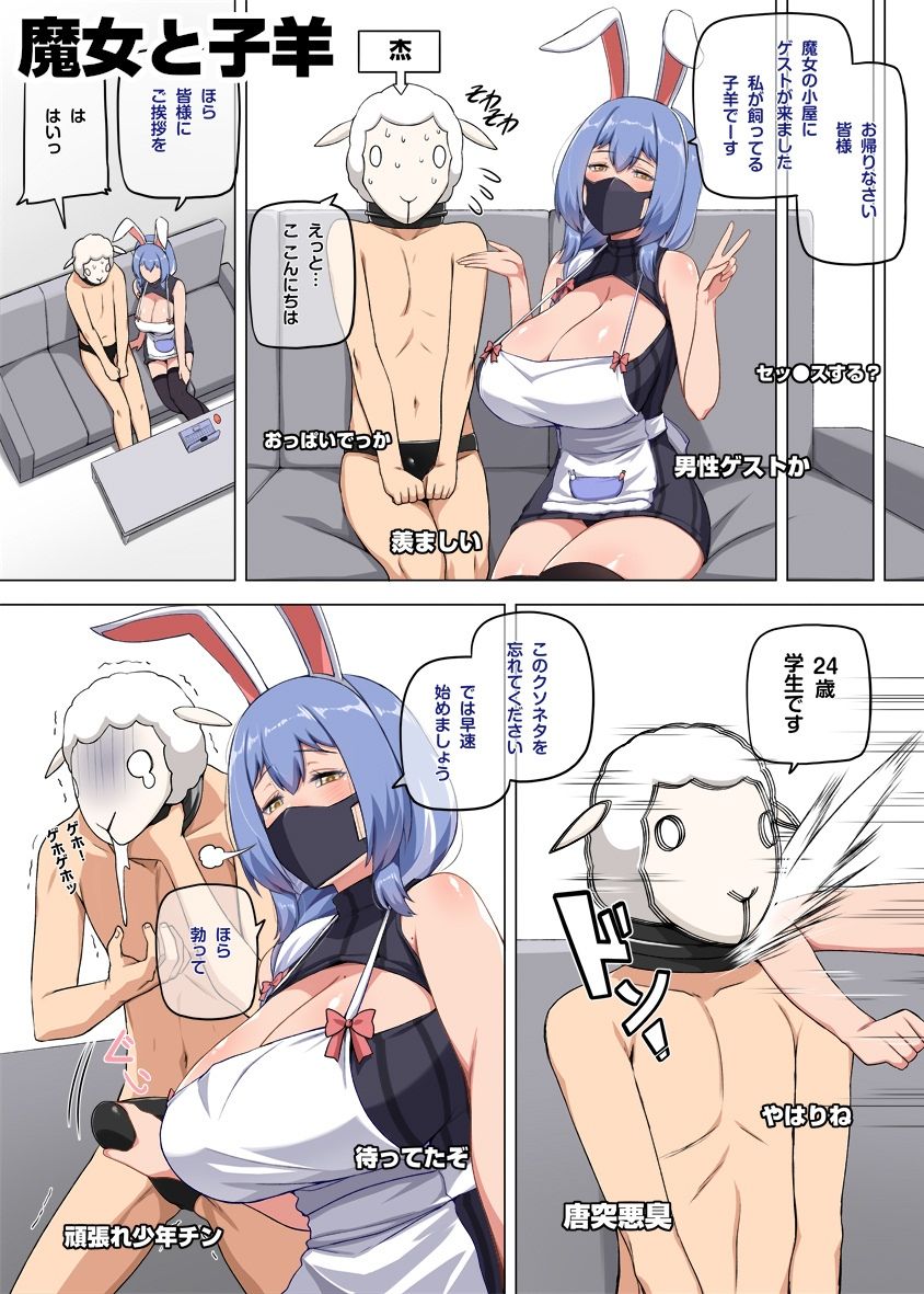 魔女と子羊
