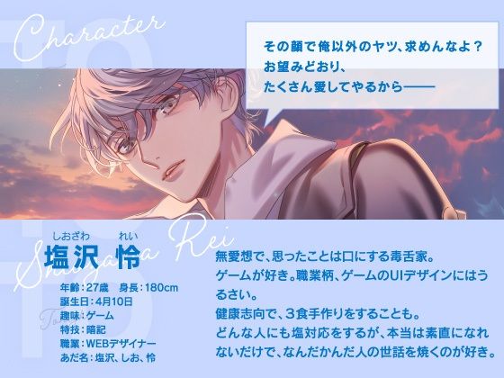 Today To Tonight 〜塩沢くんに、塩対応されちゃいました〜