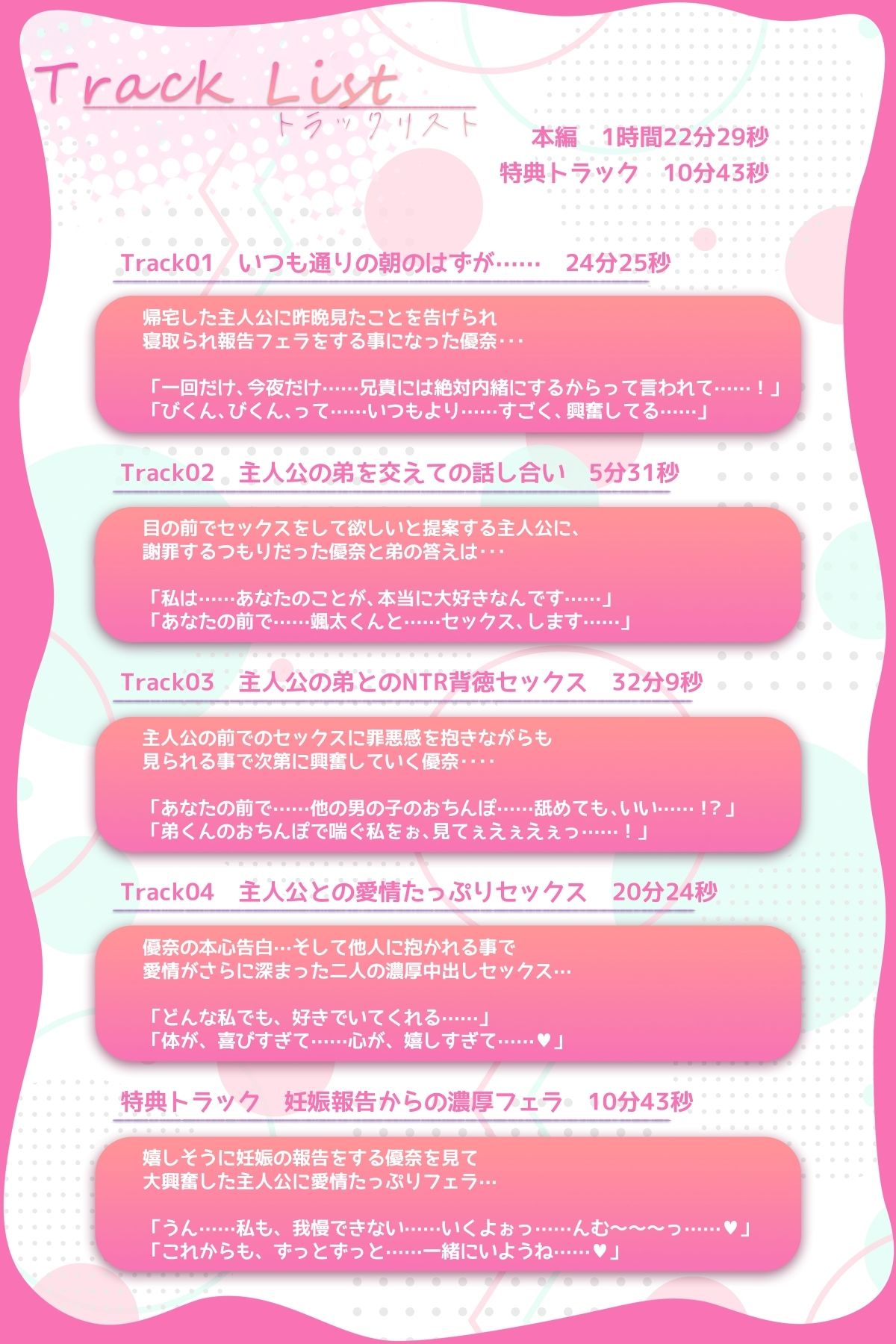 【10日間限定特典音声プレゼント】寝取られ報告 〜弟で喘ぐ彼女を見て大興奮したボクは、彼女と子作りセックスに励んだ〜