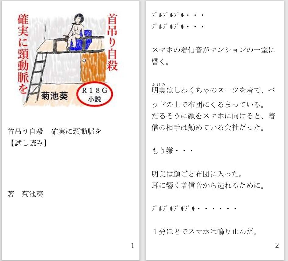 首吊り自殺 確実に頸動脈を