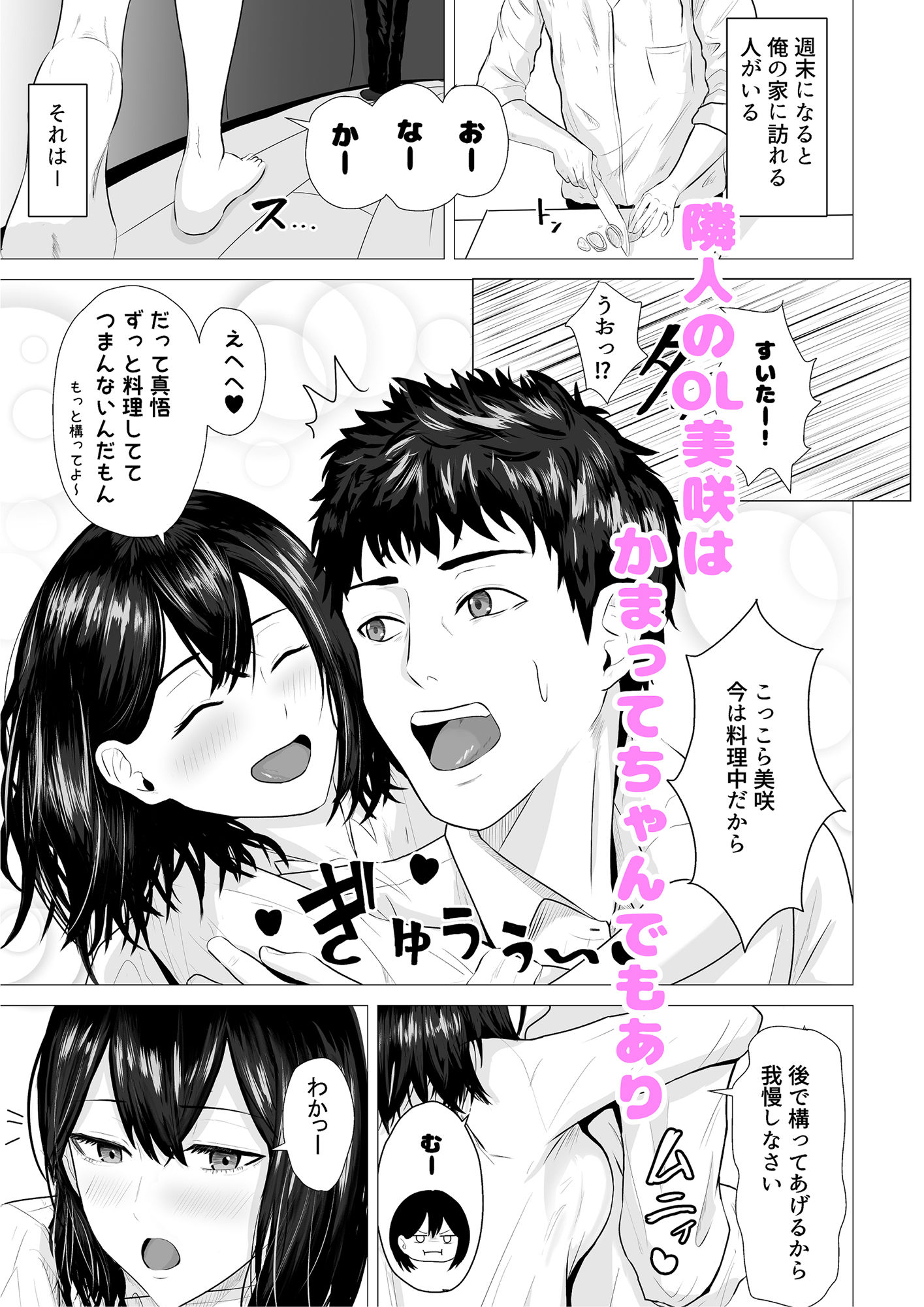 負けず嫌いな隣人OLといちゃLOVESEXする話