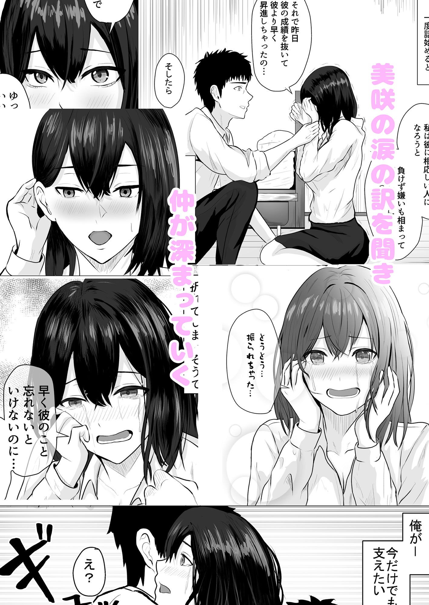 負けず嫌いな隣人OLといちゃLOVESEXする話