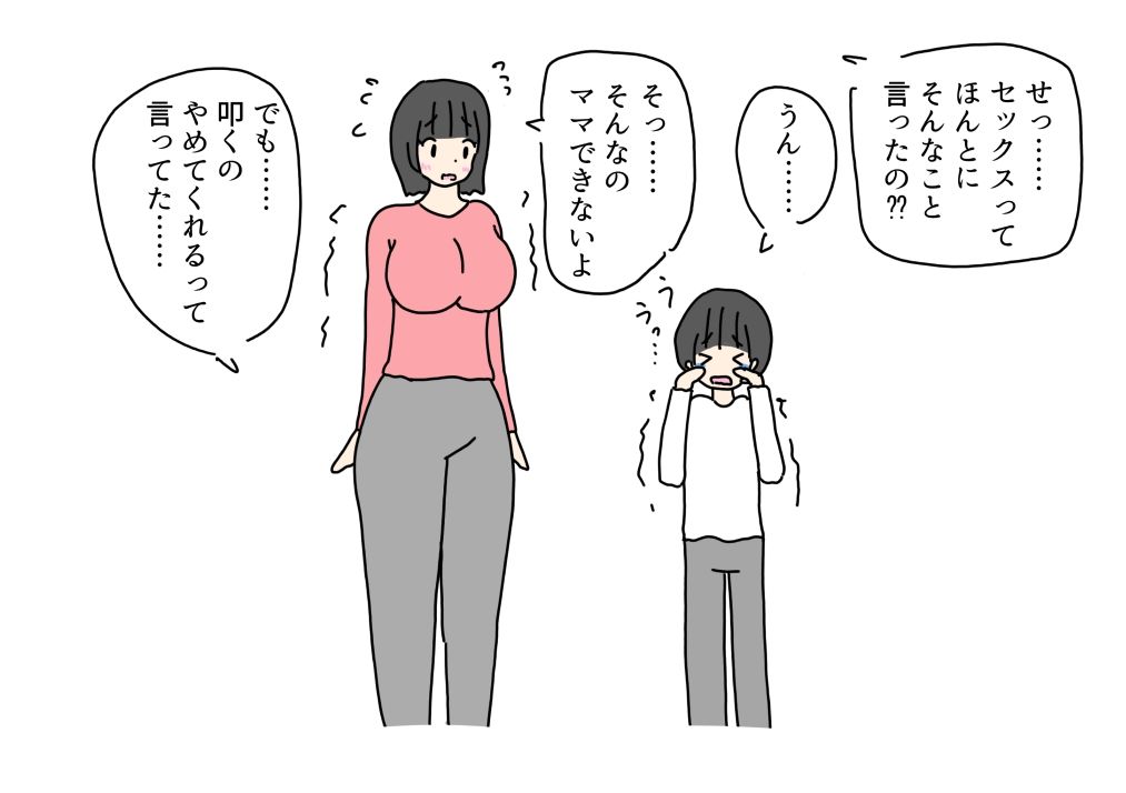 気の弱いママ息子をいじめから守るためいじめっ子とセックスしちゃう話