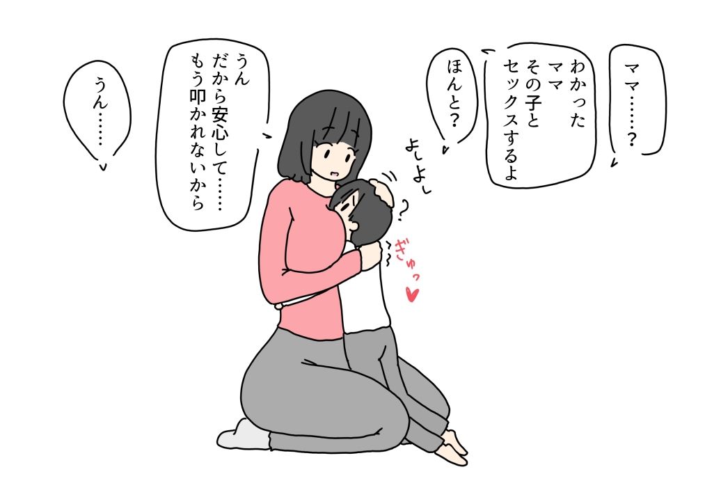 気の弱いママ息子をいじめから守るためいじめっ子とセックスしちゃう話