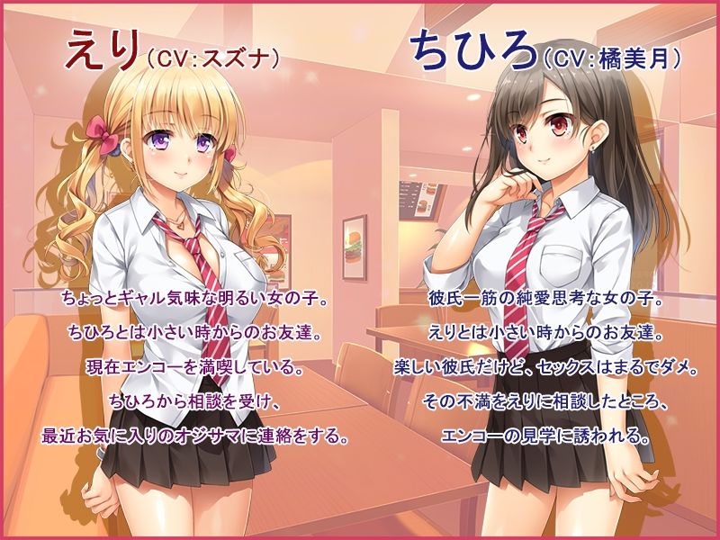 なりゆき→パパ活GIRLS！！〜動画集・前編〜