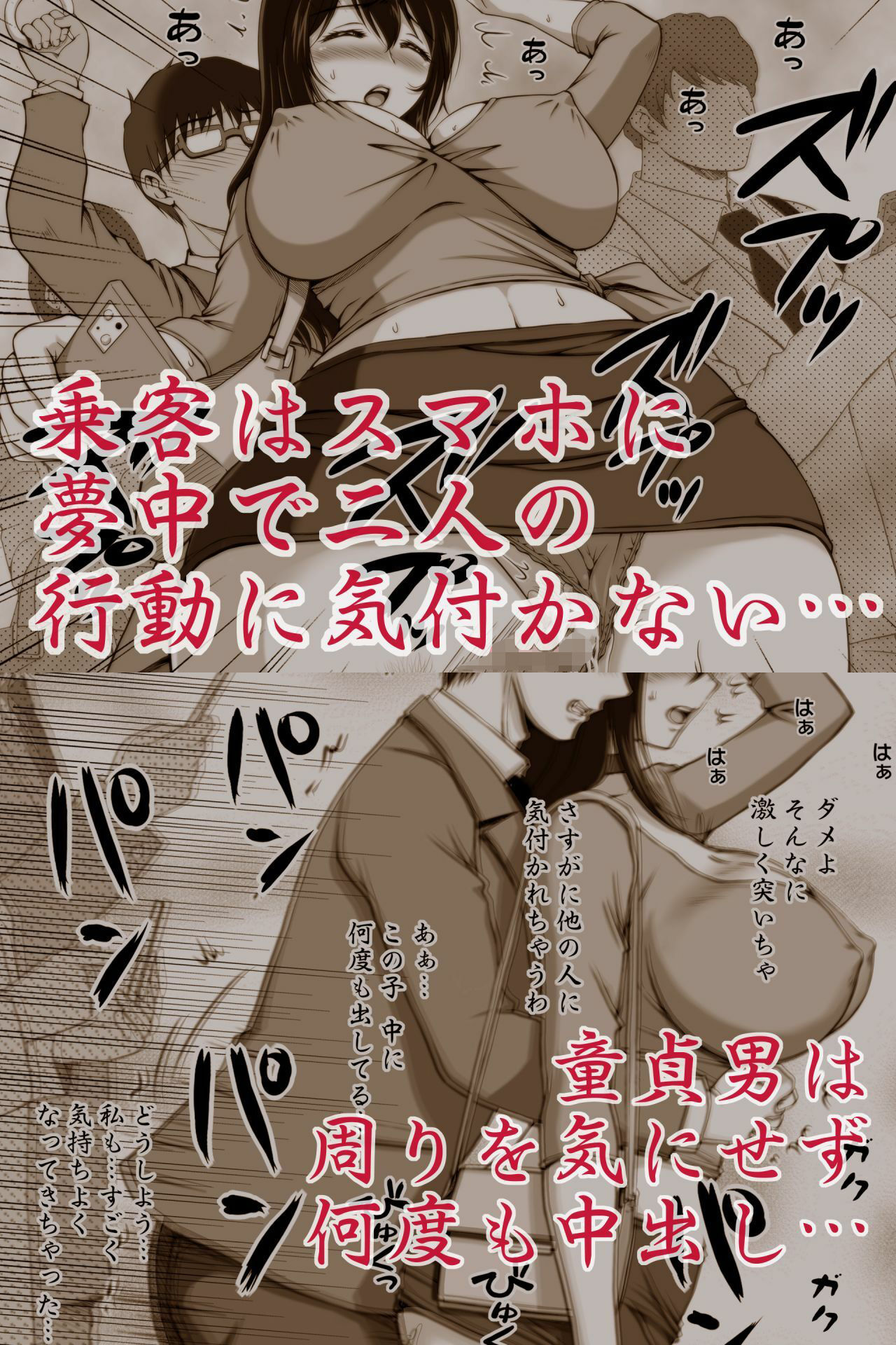 『となりの夜●い妻2-痴女ユミコの童貞クン狩り-』