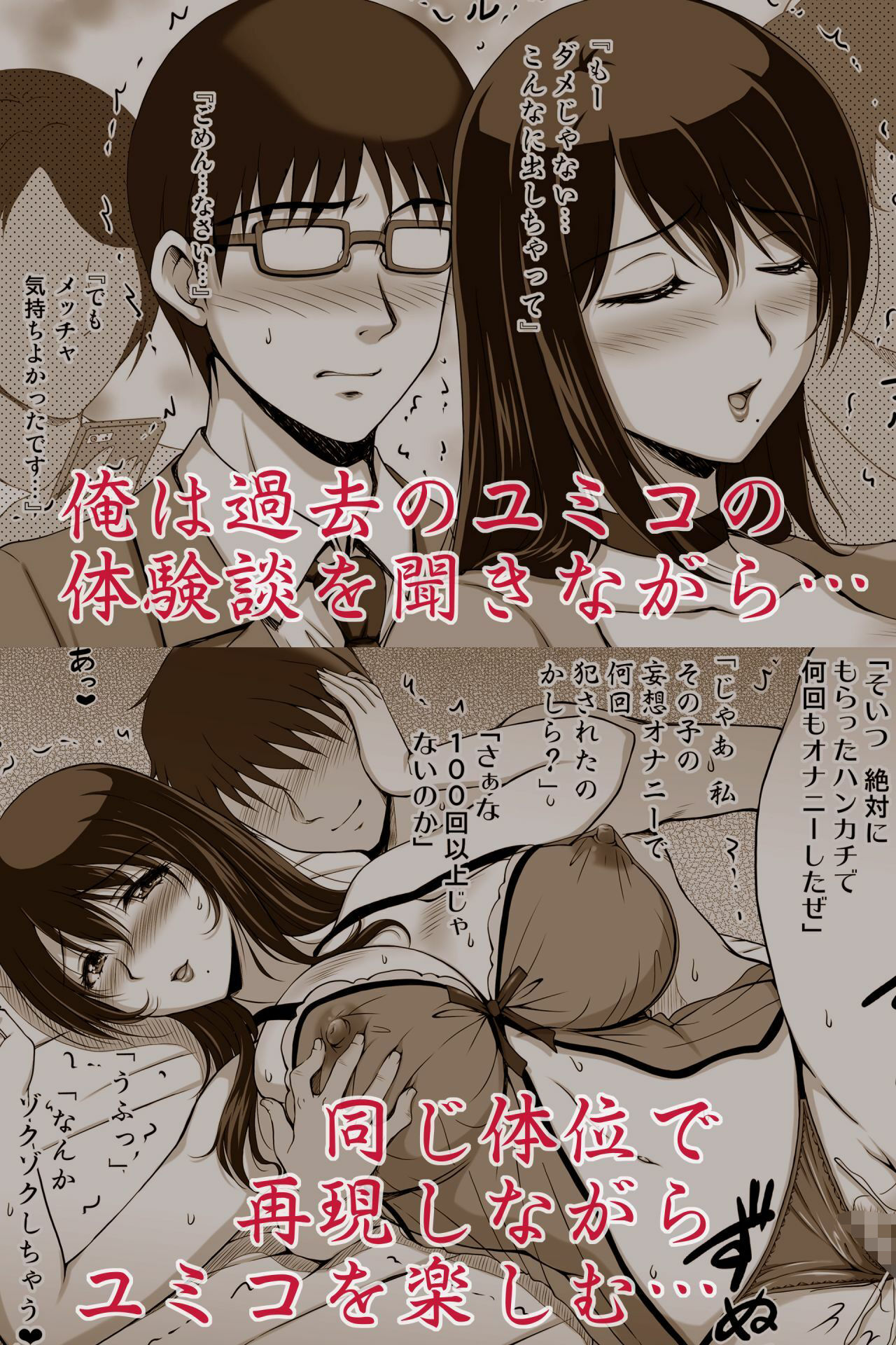 『となりの夜●い妻2-痴女ユミコの童貞クン狩り-』