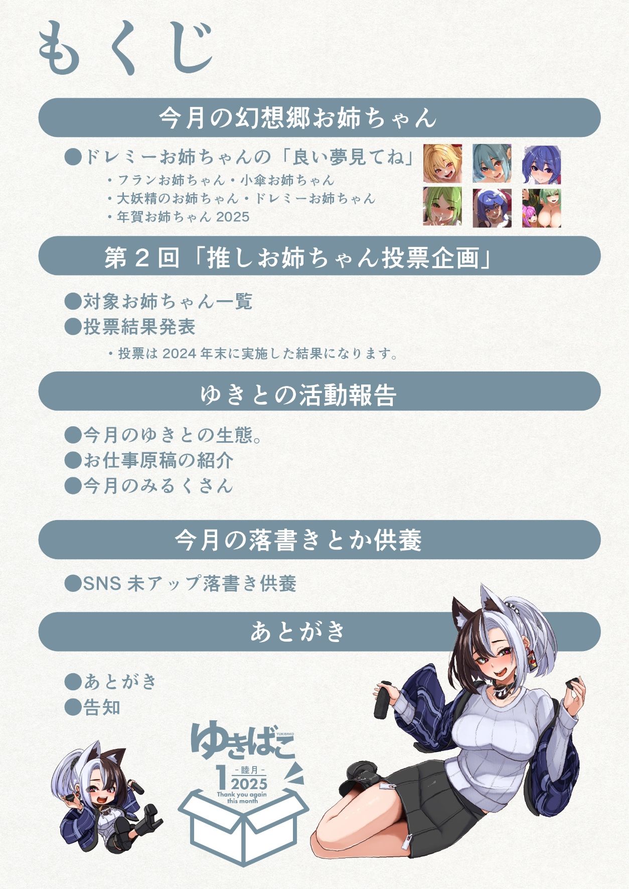 〜ゆきばこ〜2025年1月号〜
