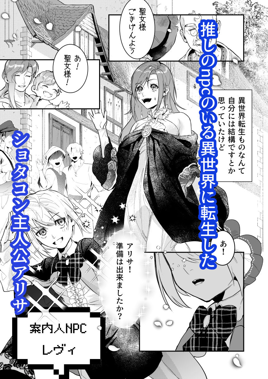 18禁乙女ゲームの死亡ルートに突入しました