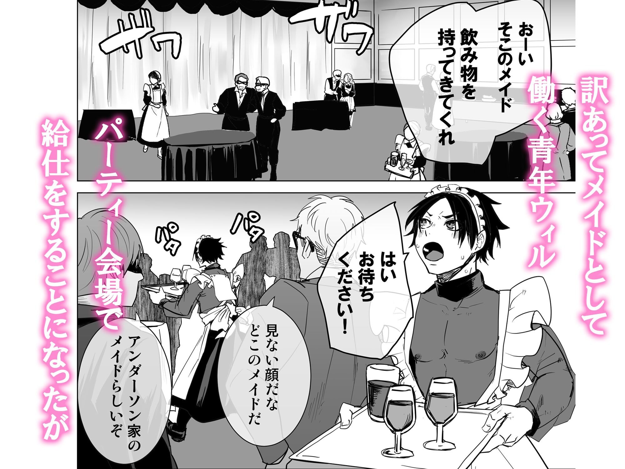 新米メイド♂公開調教2