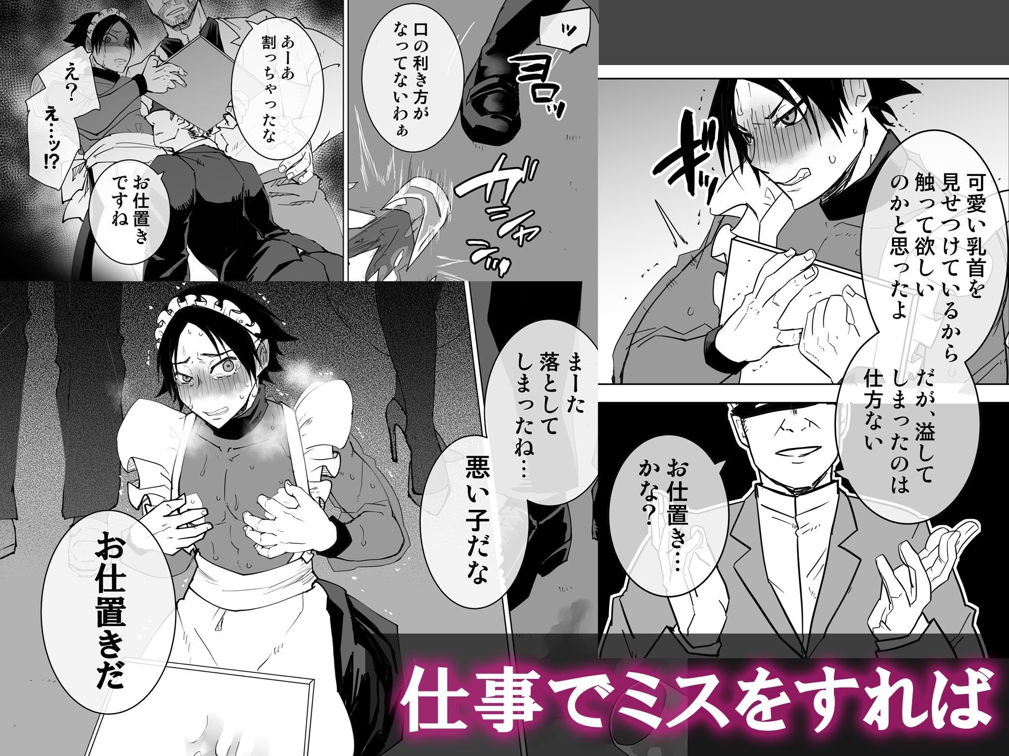 新米メイド♂公開調教2