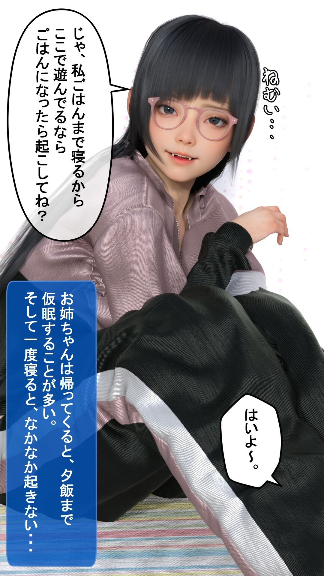 お姉ちゃん観察委員会 会員定期報告書