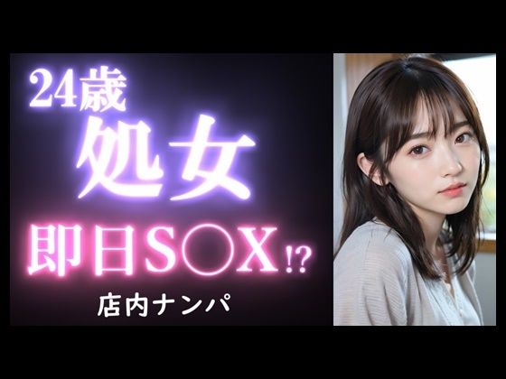 【実録】20代 OL美女をお持ち帰り｜店内で声掛けしたら、まさかの処女！？【店内ナンパ】