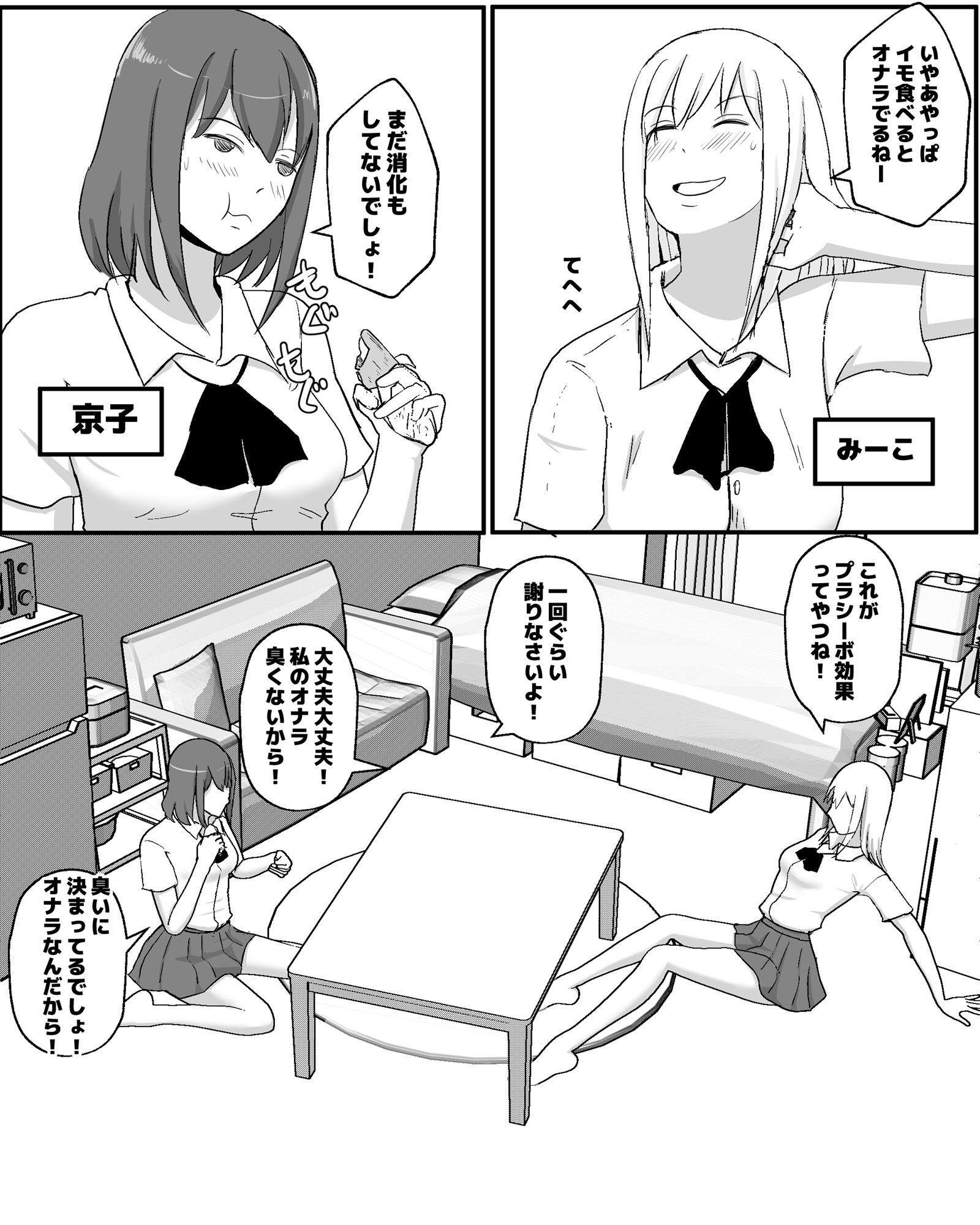 オナラのお話
