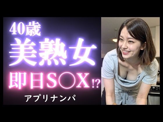 【実録】40歳 美熟女をお持ち帰り｜食事デートからお持ち帰りまでのヤバい瞬間。【マッチングアプリ】