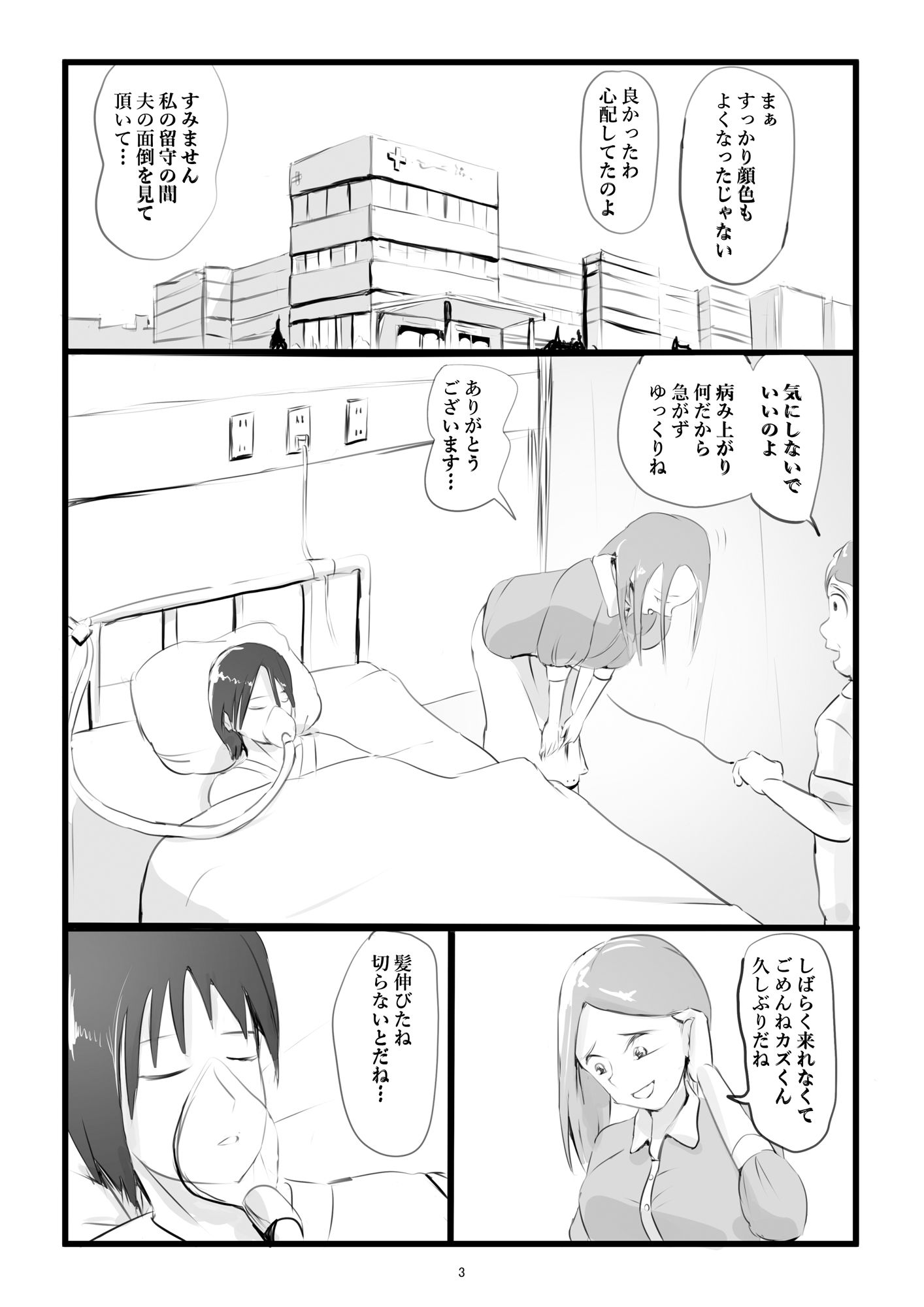 夫が意識不明になって塞ぎこんだ若妻に支援団体の職員が媚薬を盛って性奴●化する話 Lv3