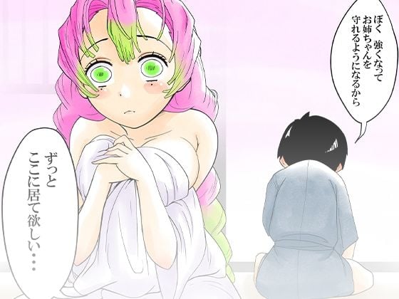 蟲生スはつ恋、みだれ蜜〜甘露寺●璃ニプルファック蟲姦産卵〜