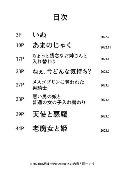 入れ替わり漫画詰め合わせ箱