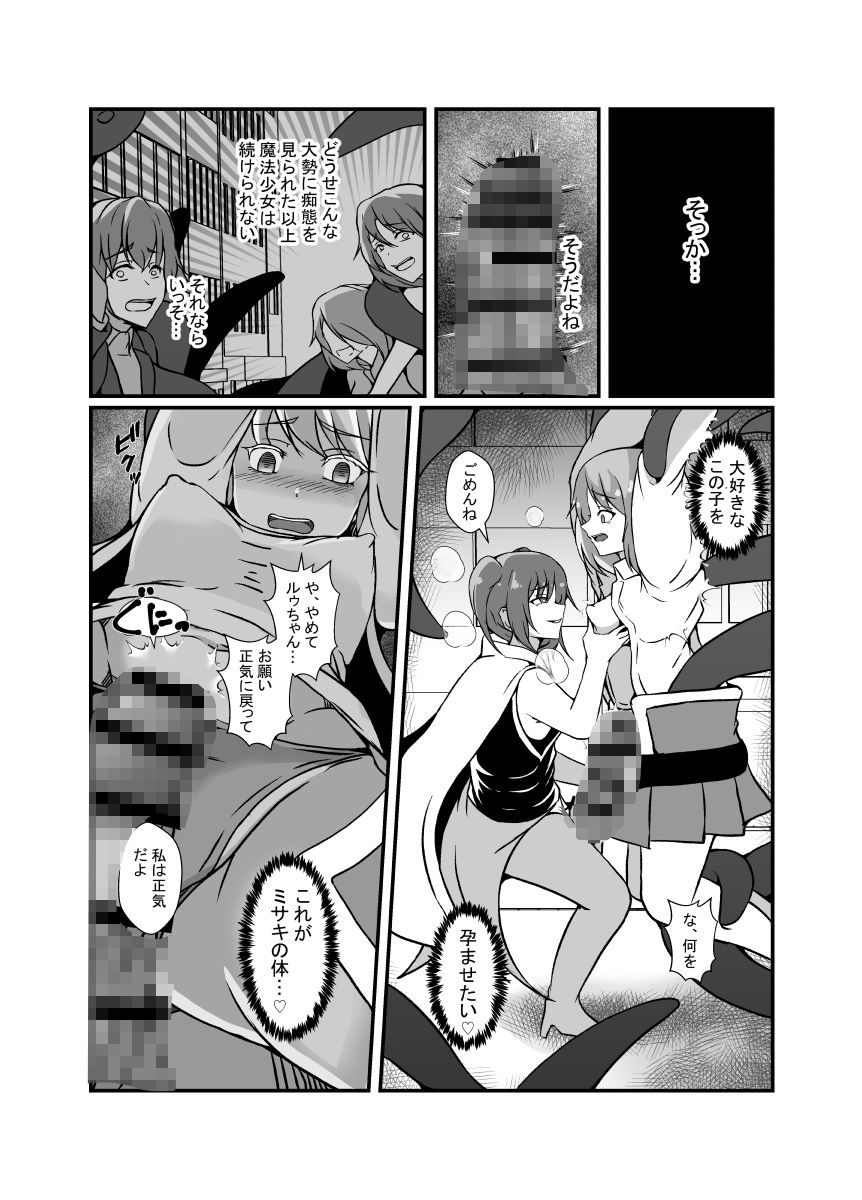 仲良し魔法少女コンビは悪魔の手によりふたなり友情崩壊