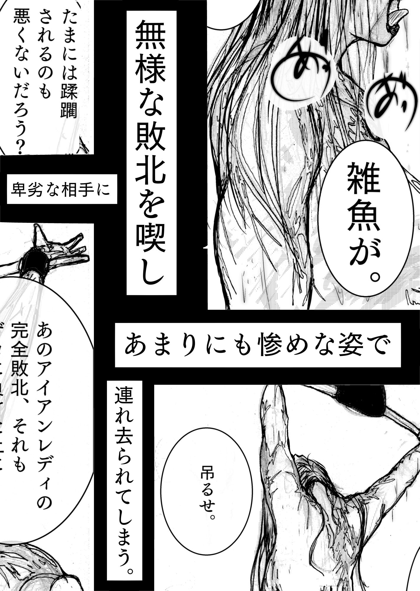 スーパーヒロインの無様敗北〜無敵の変身ヒロインも、女スパイの母さんも、無様に負けることはある〜
