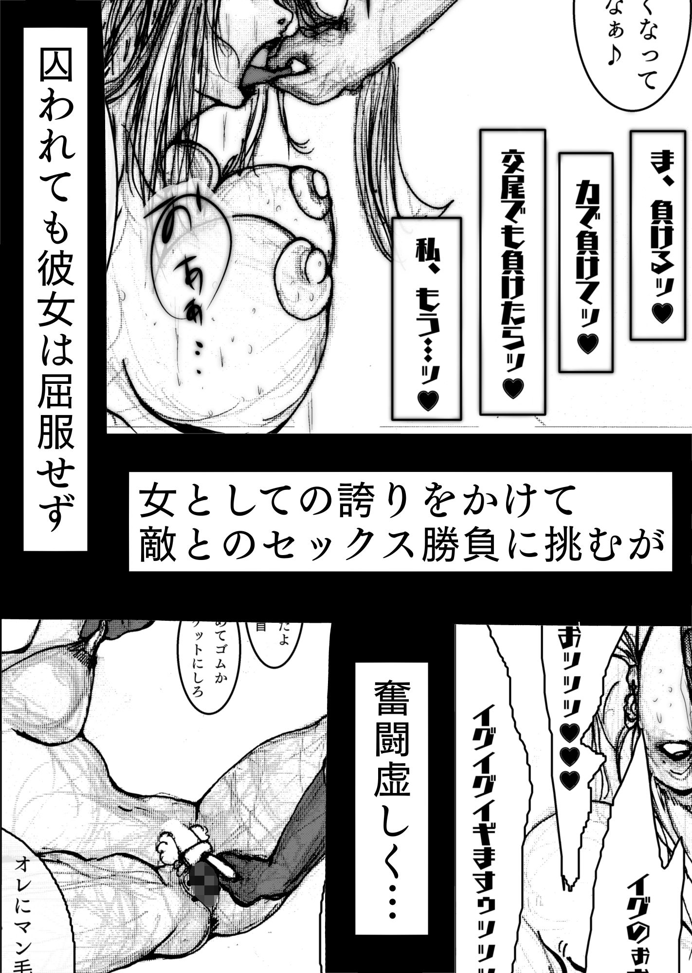 スーパーヒロインの無様敗北〜無敵の変身ヒロインも、女スパイの母さんも、無様に負けることはある〜