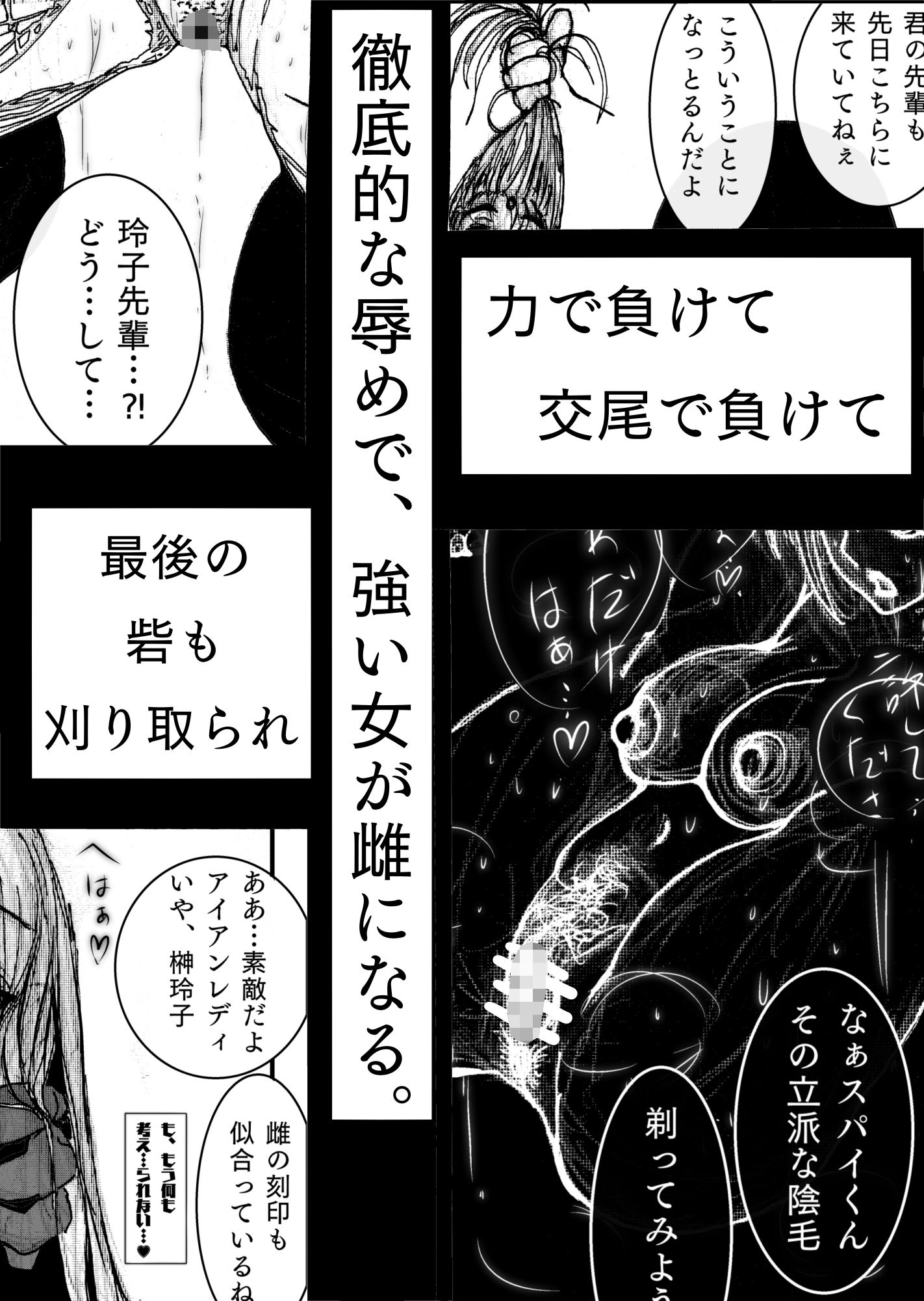 スーパーヒロインの無様敗北〜無敵の変身ヒロインも、女スパイの母さんも、無様に負けることはある〜