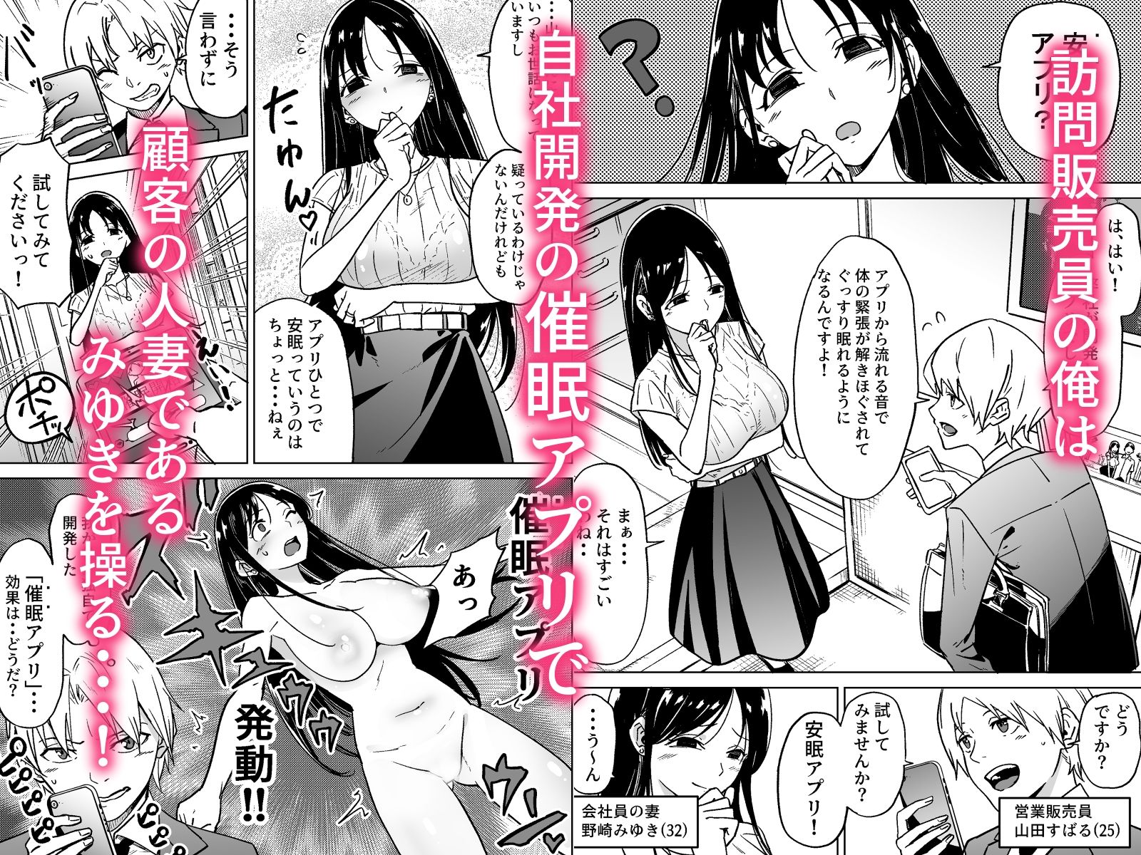 訪問販売先の人妻を催●アプリで寝取った俺。