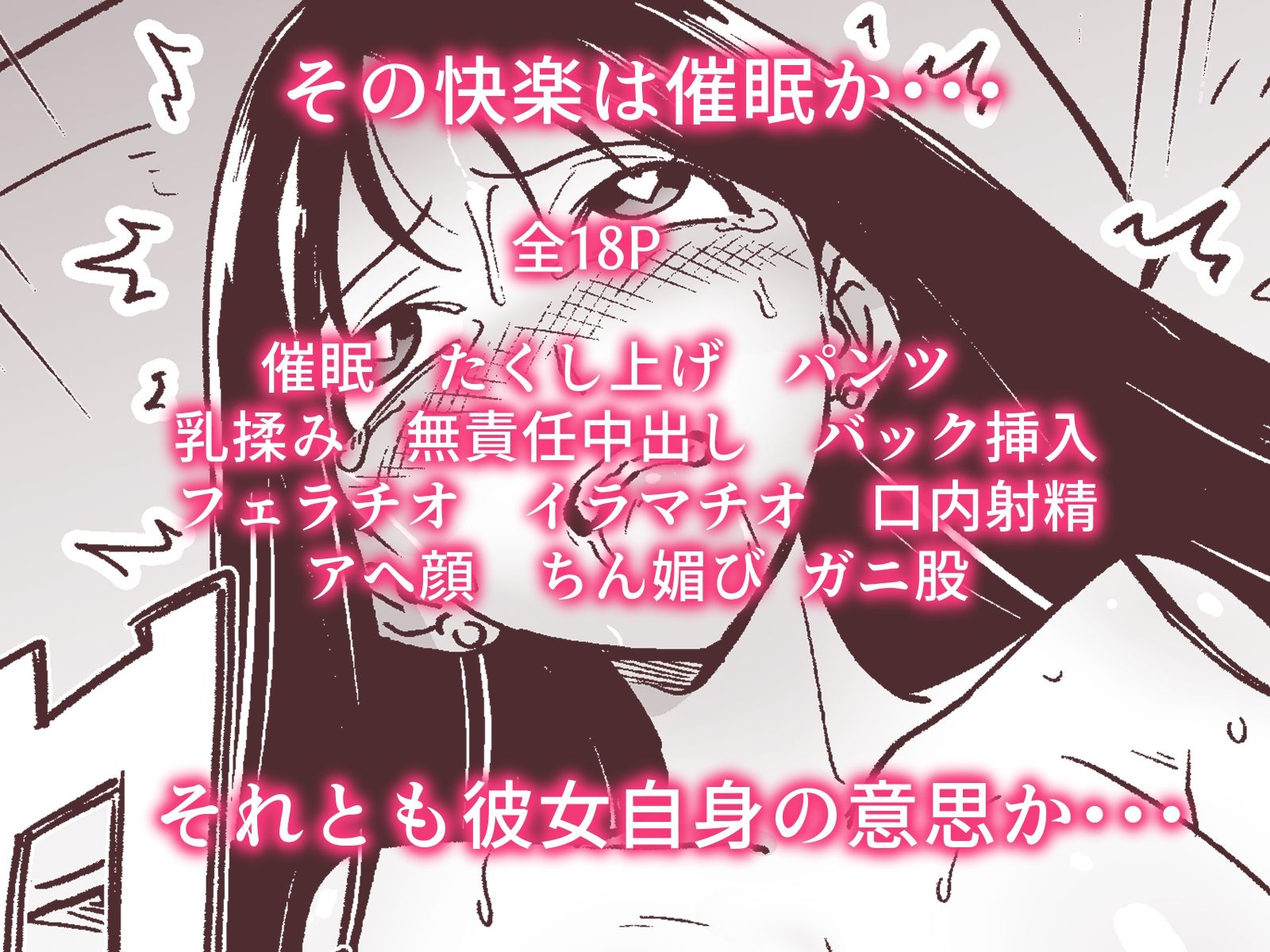 訪問販売先の人妻を催●アプリで寝取った俺。