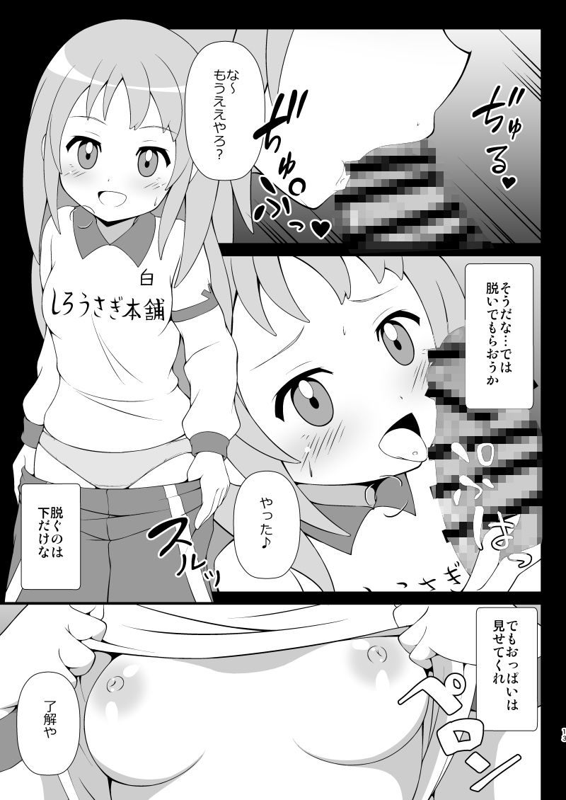 もう…待てない…