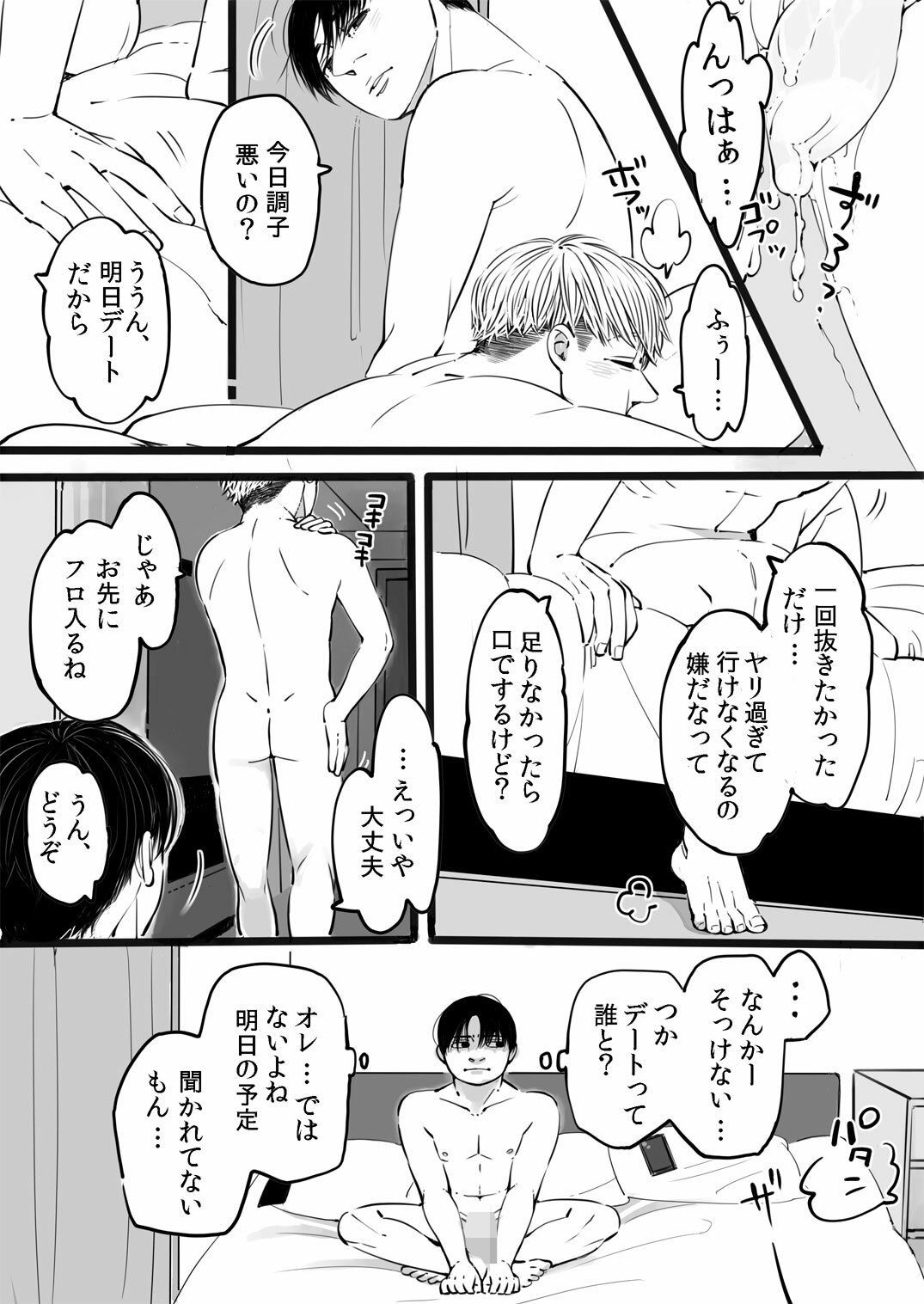 鈍感なセフレが恋人になった日