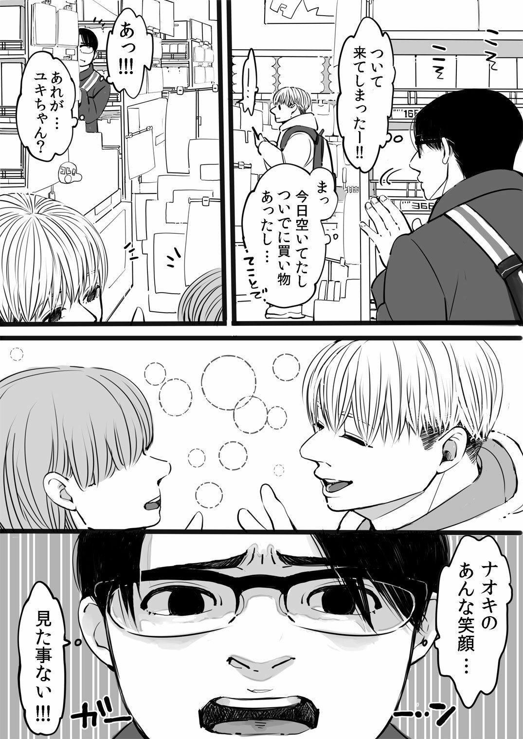 鈍感なセフレが恋人になった日